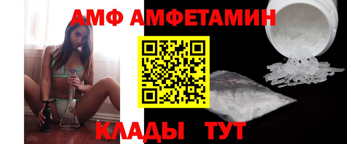 Amphetamine Розовый Железногорск