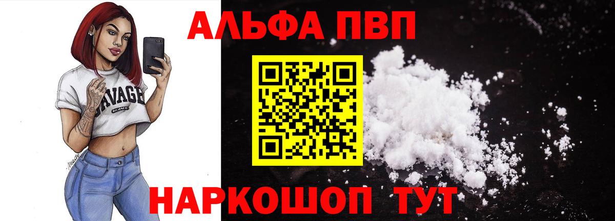 Alfa_PVP кристаллы  APVP СК  Вход с VPN  APVP  цены наркотик  Железногорск 