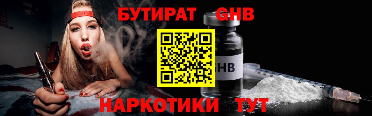 БУТИРАТ BDO Железногорск
