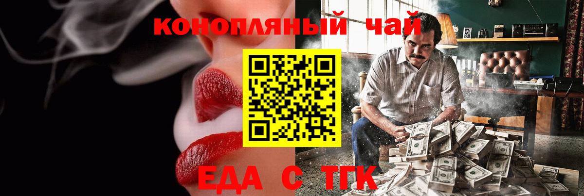 Железногорск  Еда ТГК марихуана  Вход с VPN 