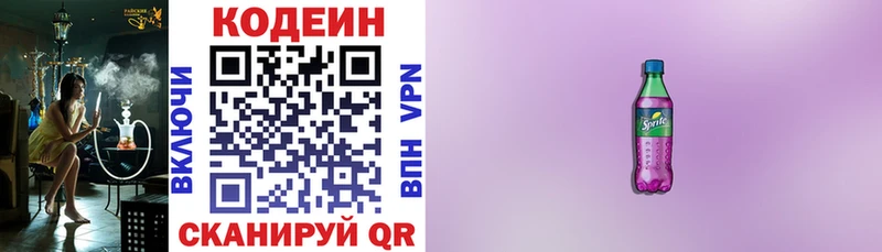 Кодеиновый сироп Lean напиток Lean (лин)  Железногорск 