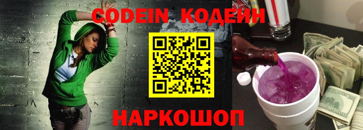 Железногорск  Codein Purple Drank  Вход с VPN 