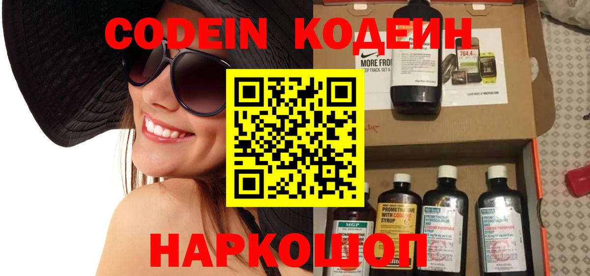 Кодеиновый сироп Lean Purple Drank Железногорск