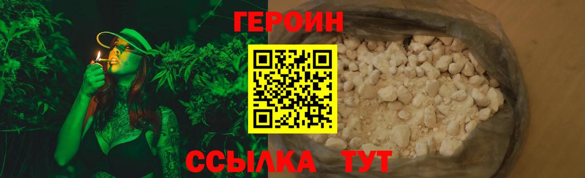 Героин VHQ Железногорск
