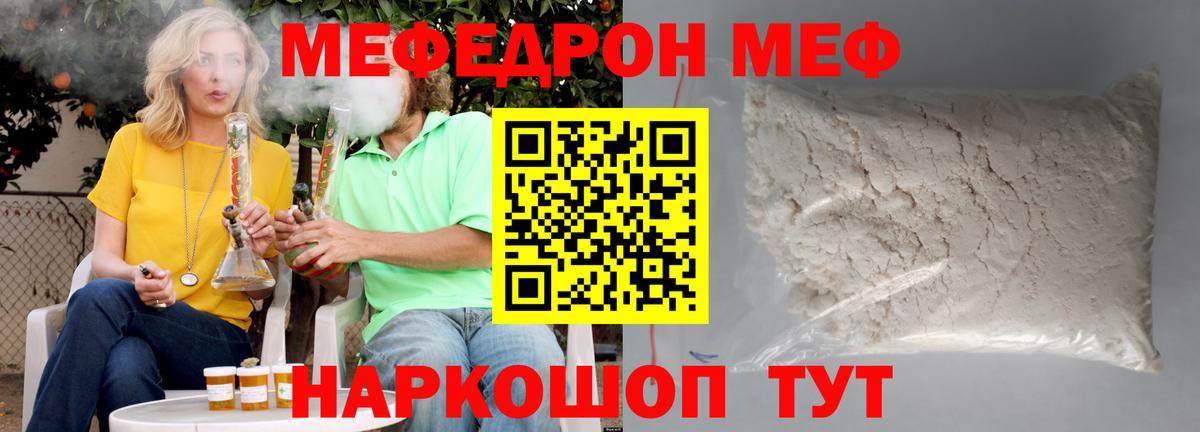 Меф  Мефедрон VHQ  Мефедрон кристаллы  Вход с VPN  Железногорск 