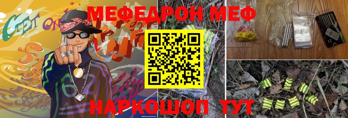 Меф Железногорск