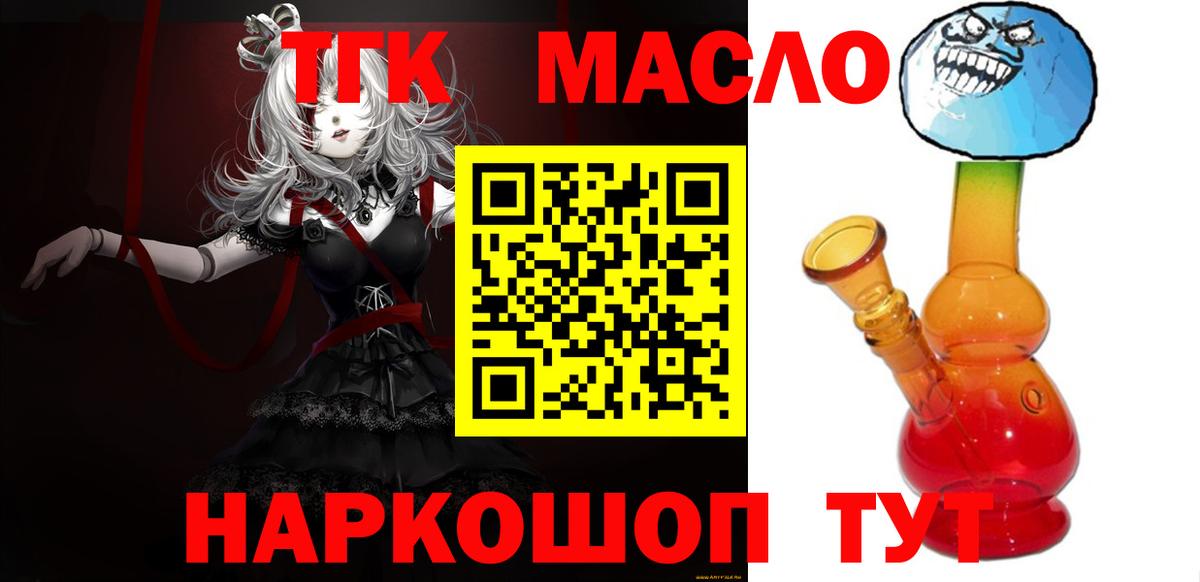 Железногорск  ТГК вейп  ТГК Wax  OMG как зайти  Вход с VPN  наркотики 