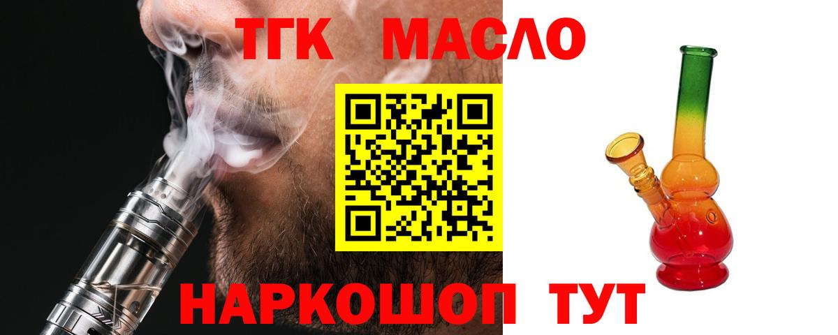 Дистиллят ТГК гашишное масло Железногорск
